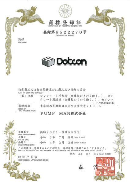 商標登録証 ロゴ