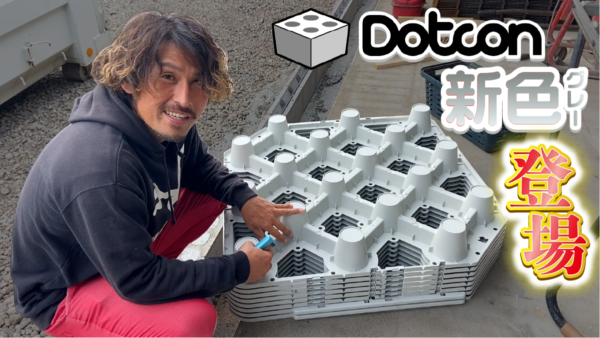 Dotconに新色「グレー」が登場‼️