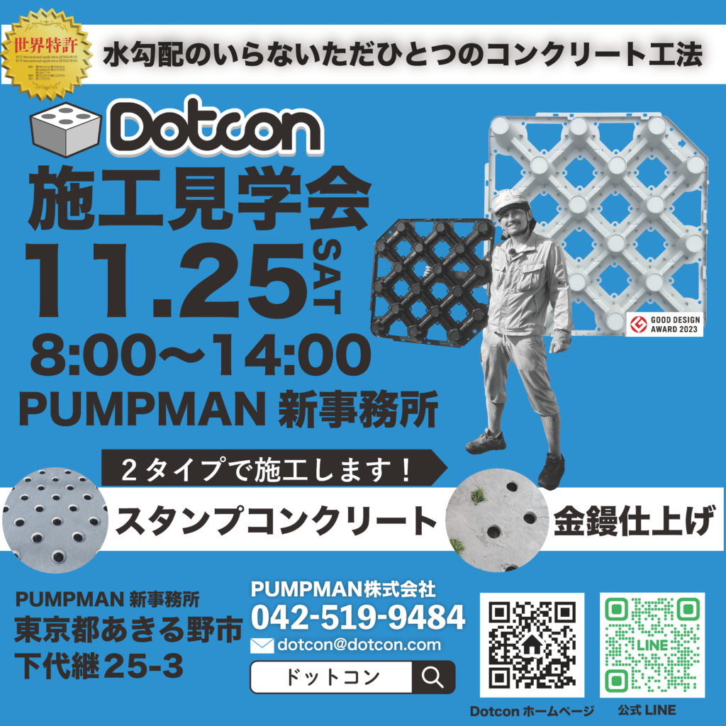 【ドットコン施工見学会】@小澤グループ新事務所