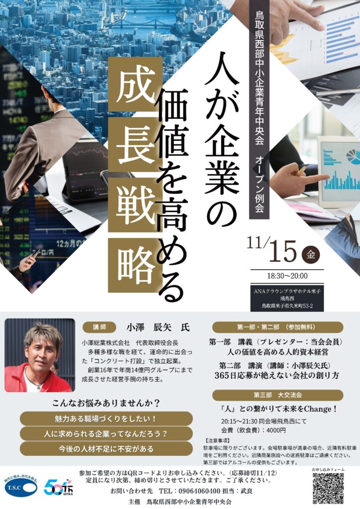 鳥取で小澤のセミナーを行います❗️
