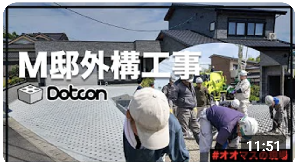 熊本県の施工店・オオマス様Dotcon施工！