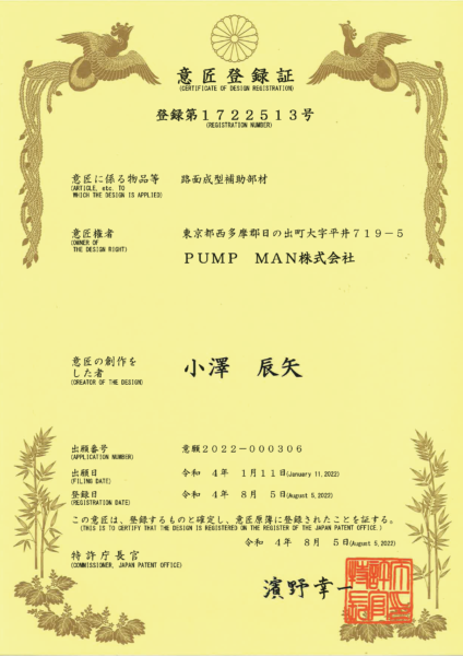 意匠登録証②