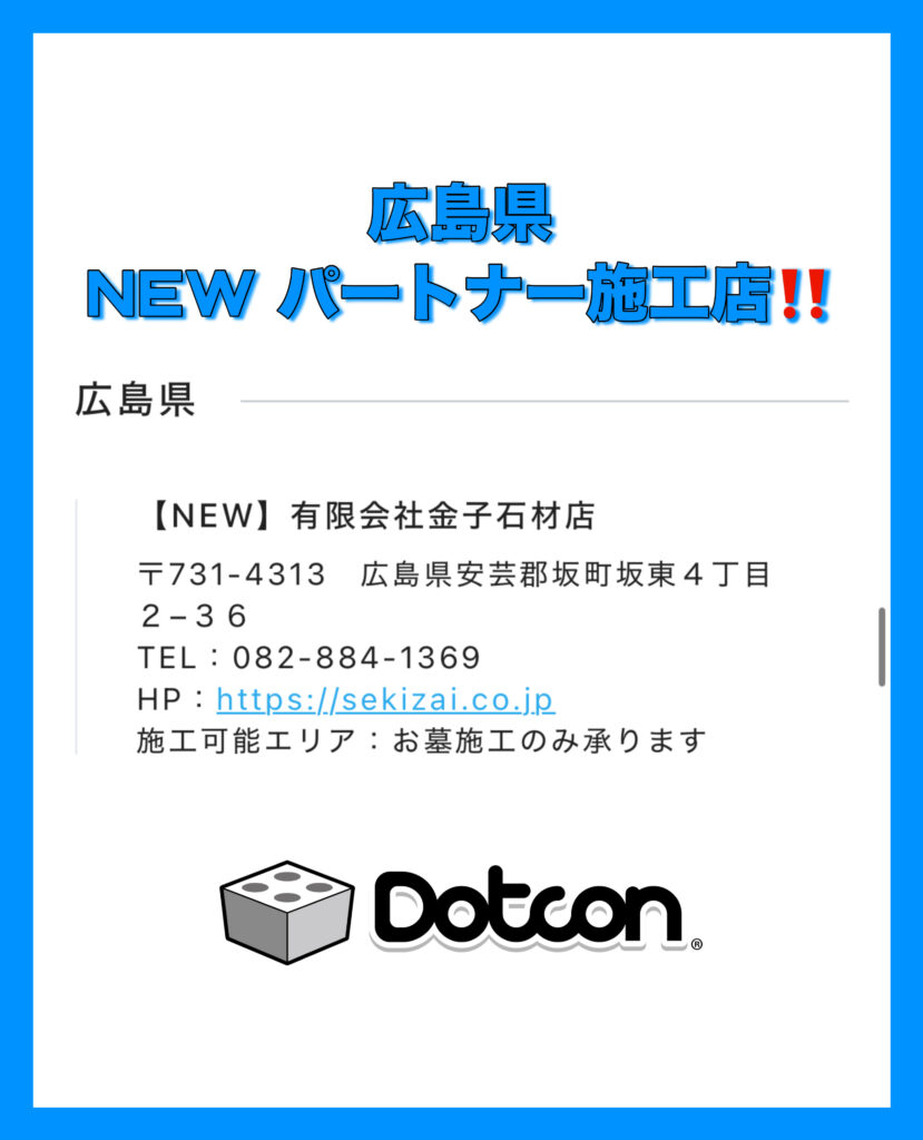 広島県に新たなパートナー施工店が加わりました‼️