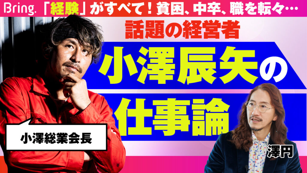 【お知らせ】マイナビ「Bring.」チャンネルにて小澤辰矢が出演しました！