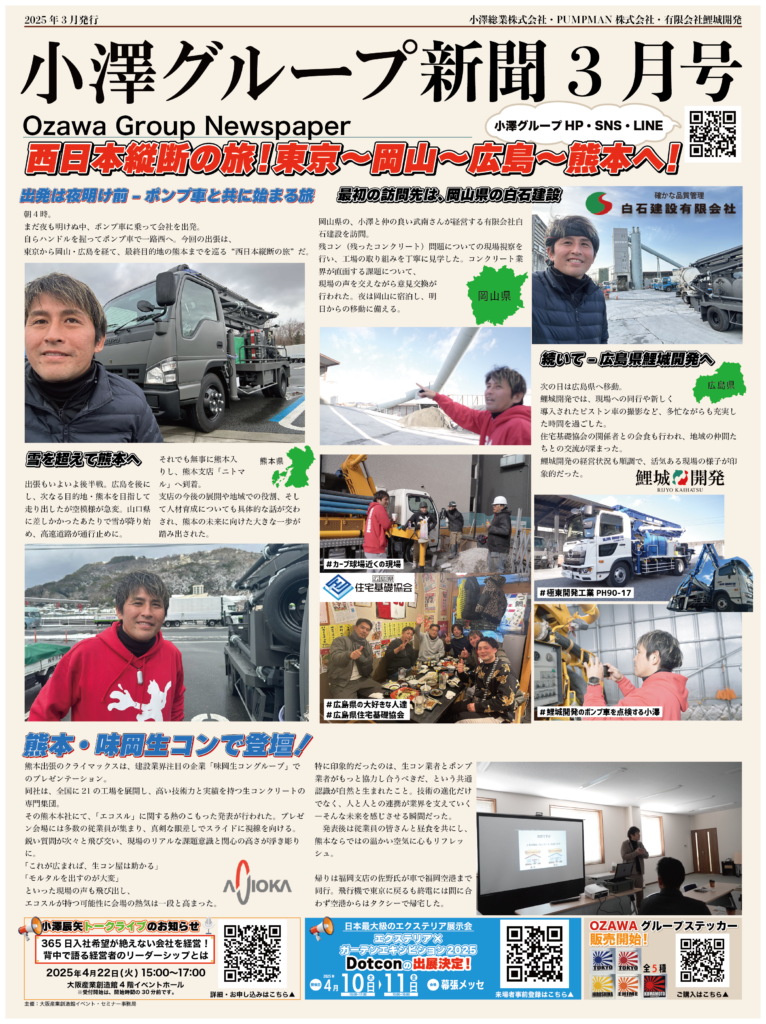 小澤グループ新聞創刊のお知らせ【3月号】