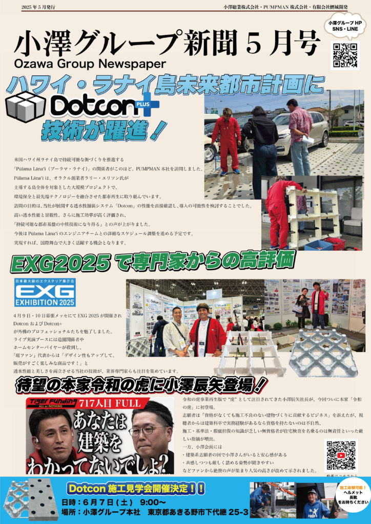 小澤グループ新聞創刊のお知らせ【5月号】