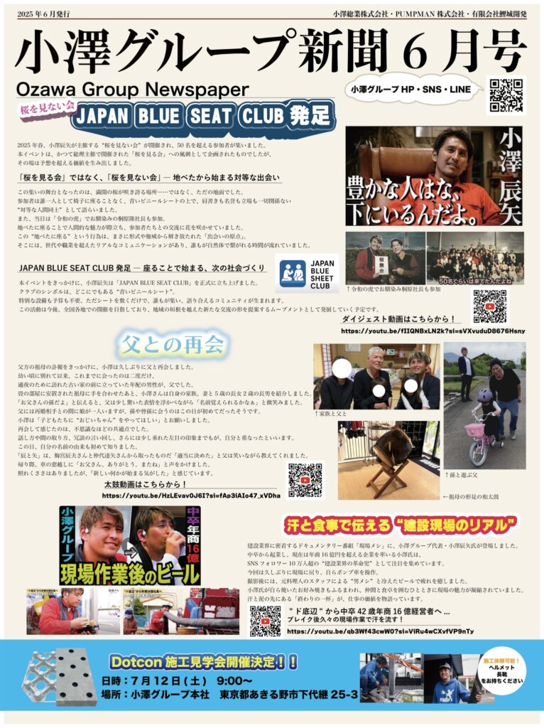 小澤グループ新聞創刊のお知らせ【6月号】