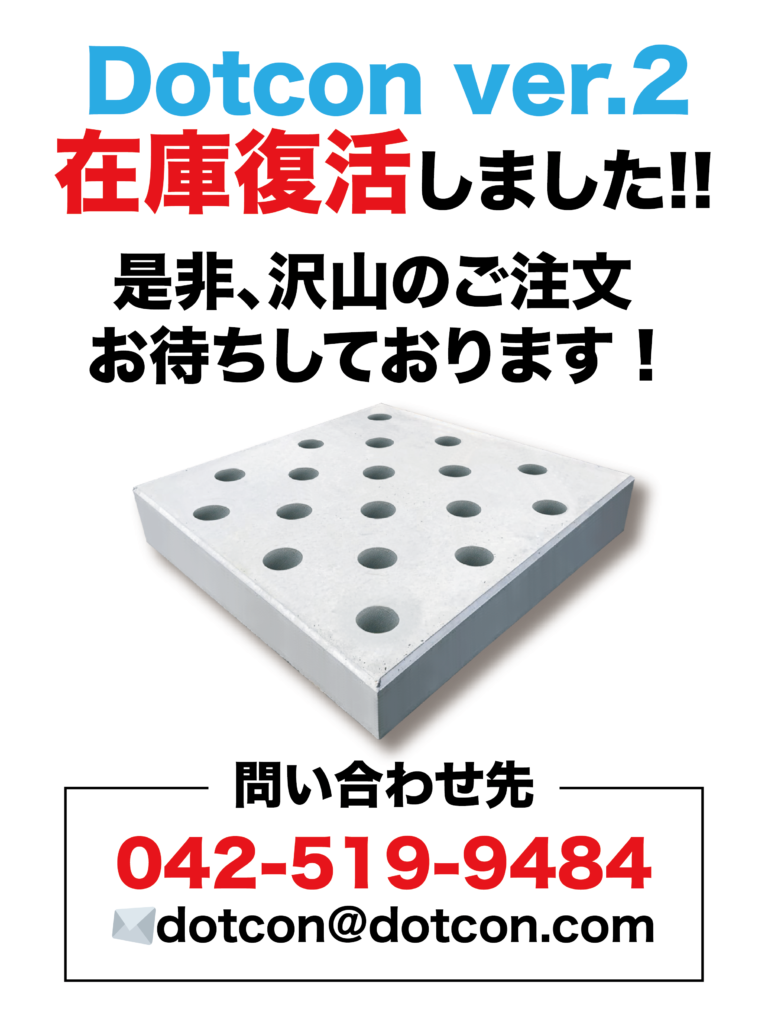 🎉 Dotcon ver.2 再入荷のお知らせ！