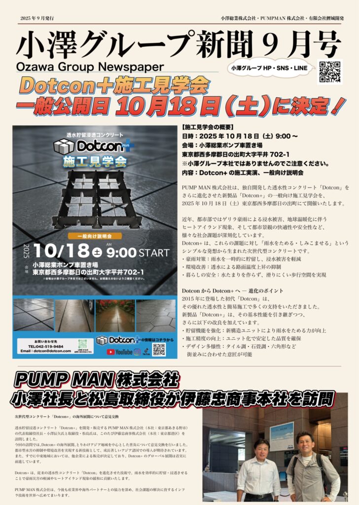 小澤グループ新聞創刊のお知らせ【9月号】