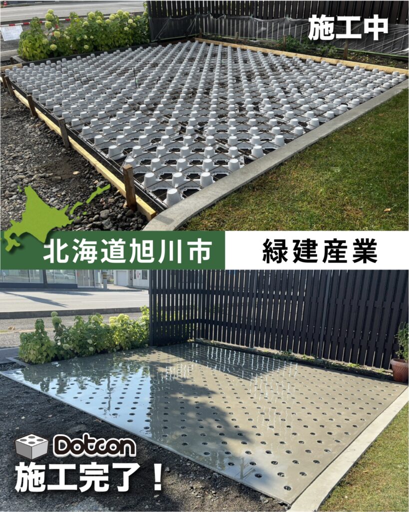 Dotcon施工事例：北海道🏗✨