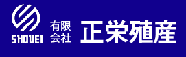 有限会社正栄殖産