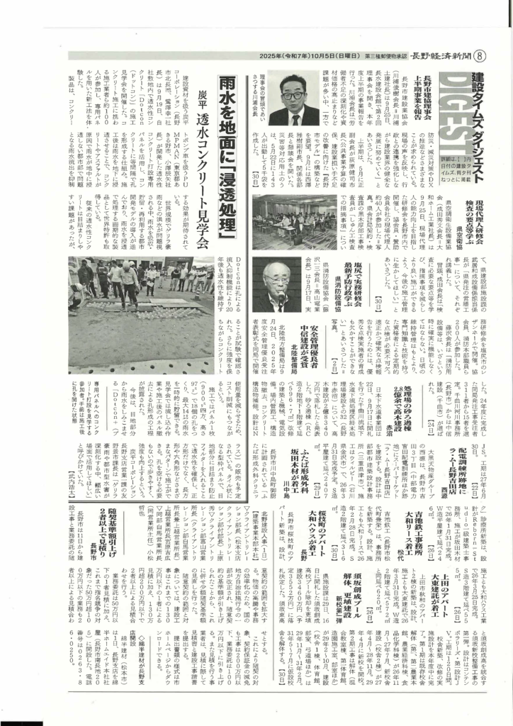 「Dotcon」が長野経済新聞に掲載されました!