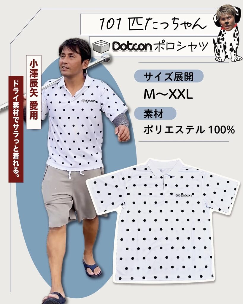 Dotconオリジナルポロシャツ登場!