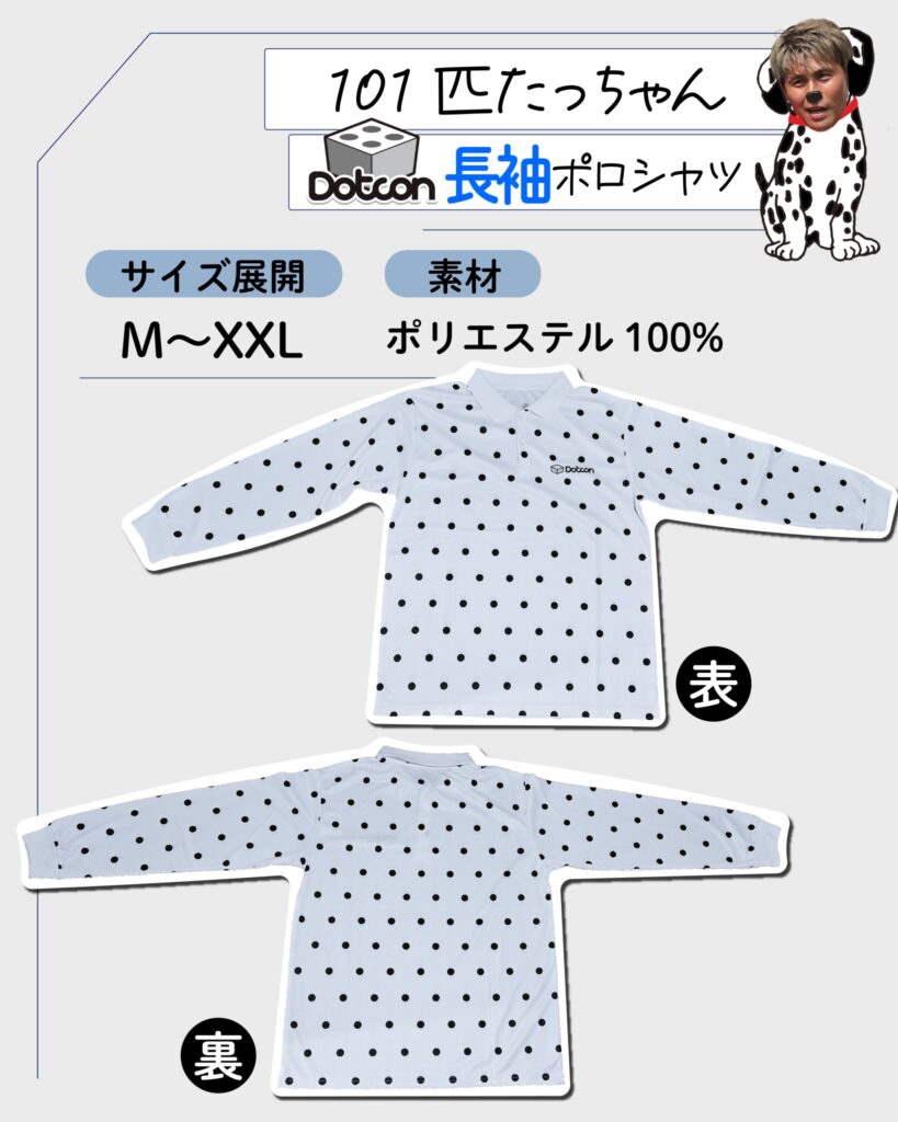 Dotconオリジナル長袖ポロシャツ登場!