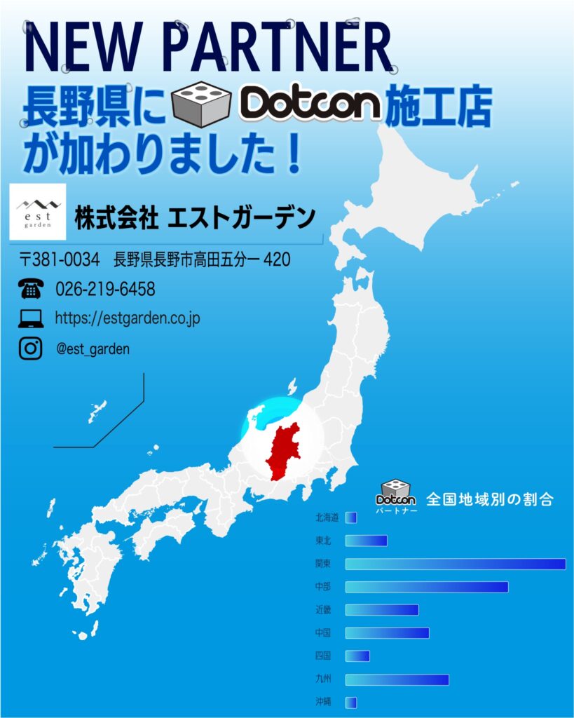 長野県に新たなパートナー施工店が加わりました‼️
