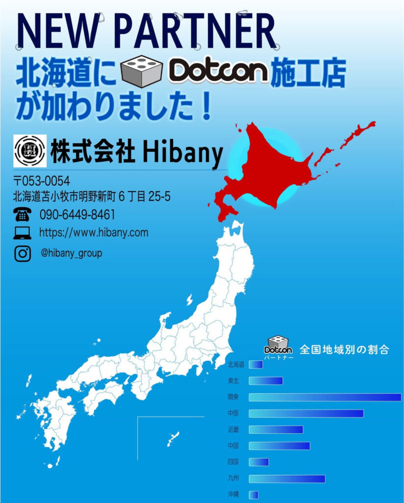 画像:北海道に新たなパートナー施工店が加わりました‼️