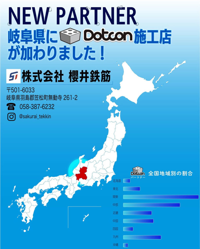 画像:岐阜県に新たなパートナー施工店が加わりました‼️